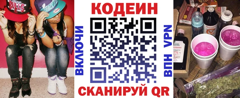 Кодеин Purple Drank  купить   Короча 